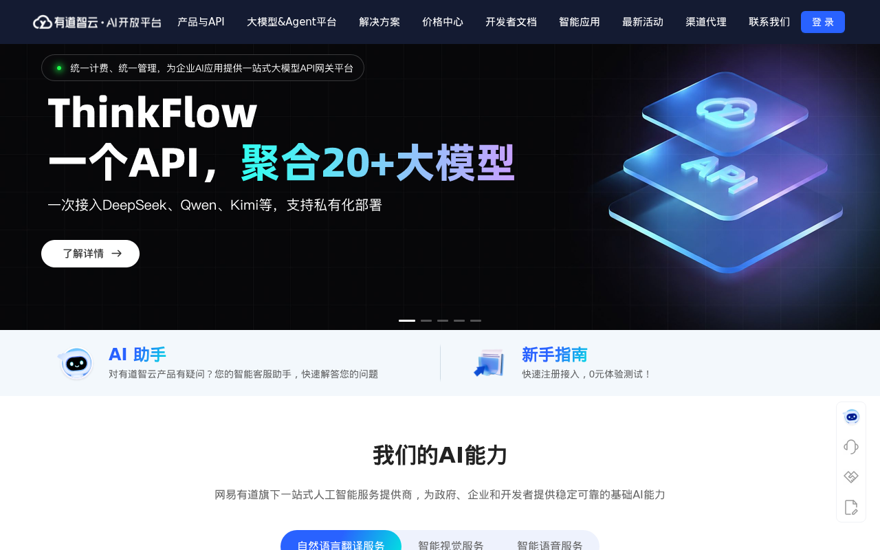 官网首页截图