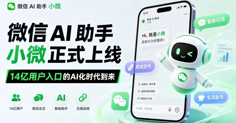 微信AI助手小微灰度测试