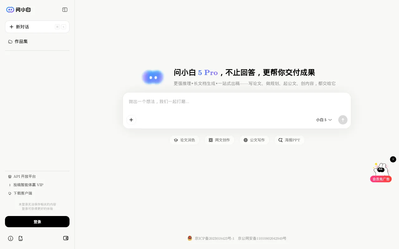 问小白