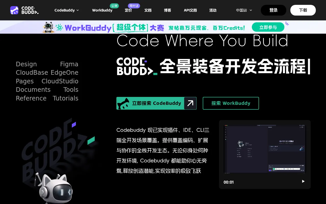 官网首页截图