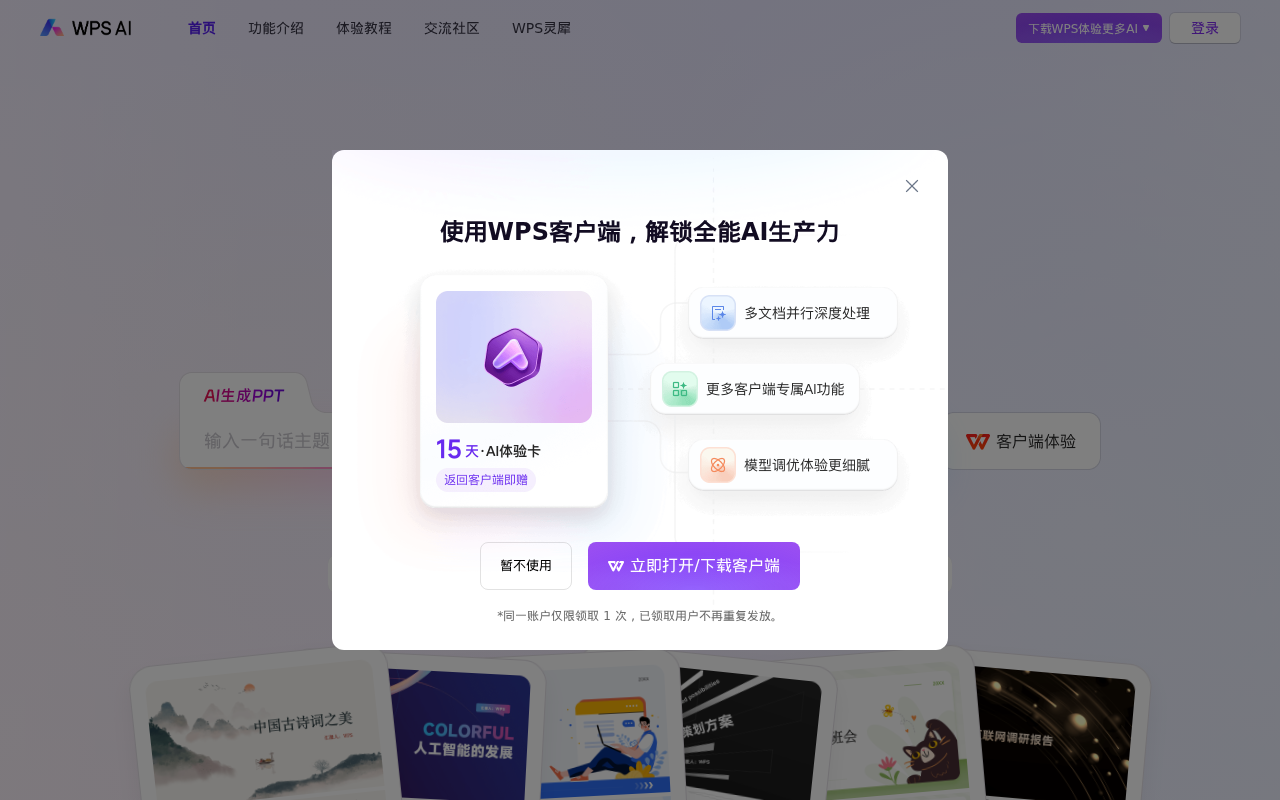 官网首页截图