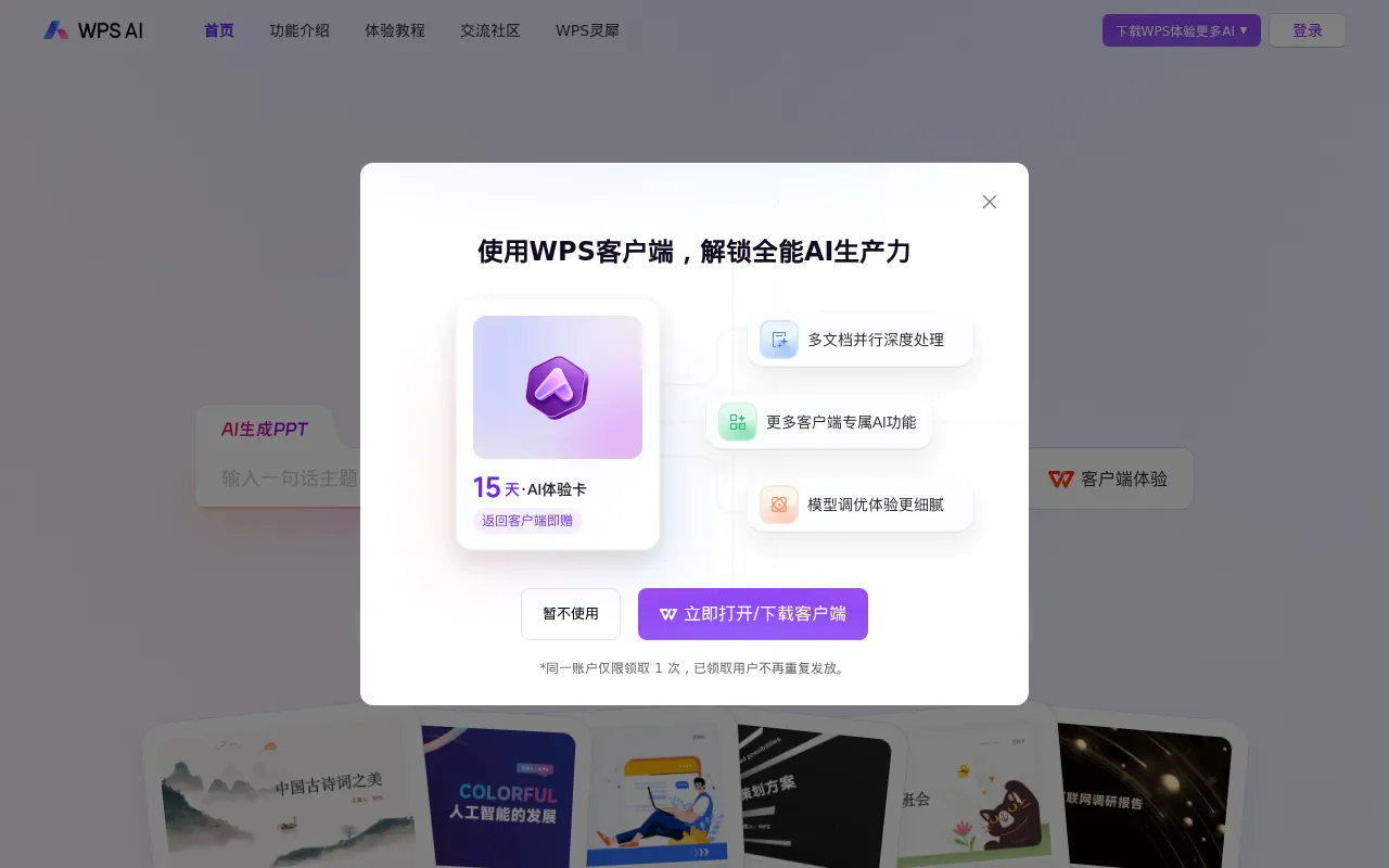 WPS AI