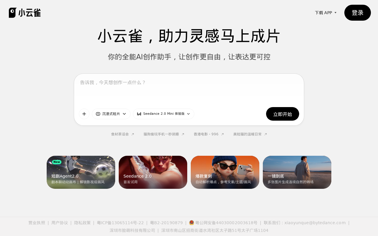 官网首页截图