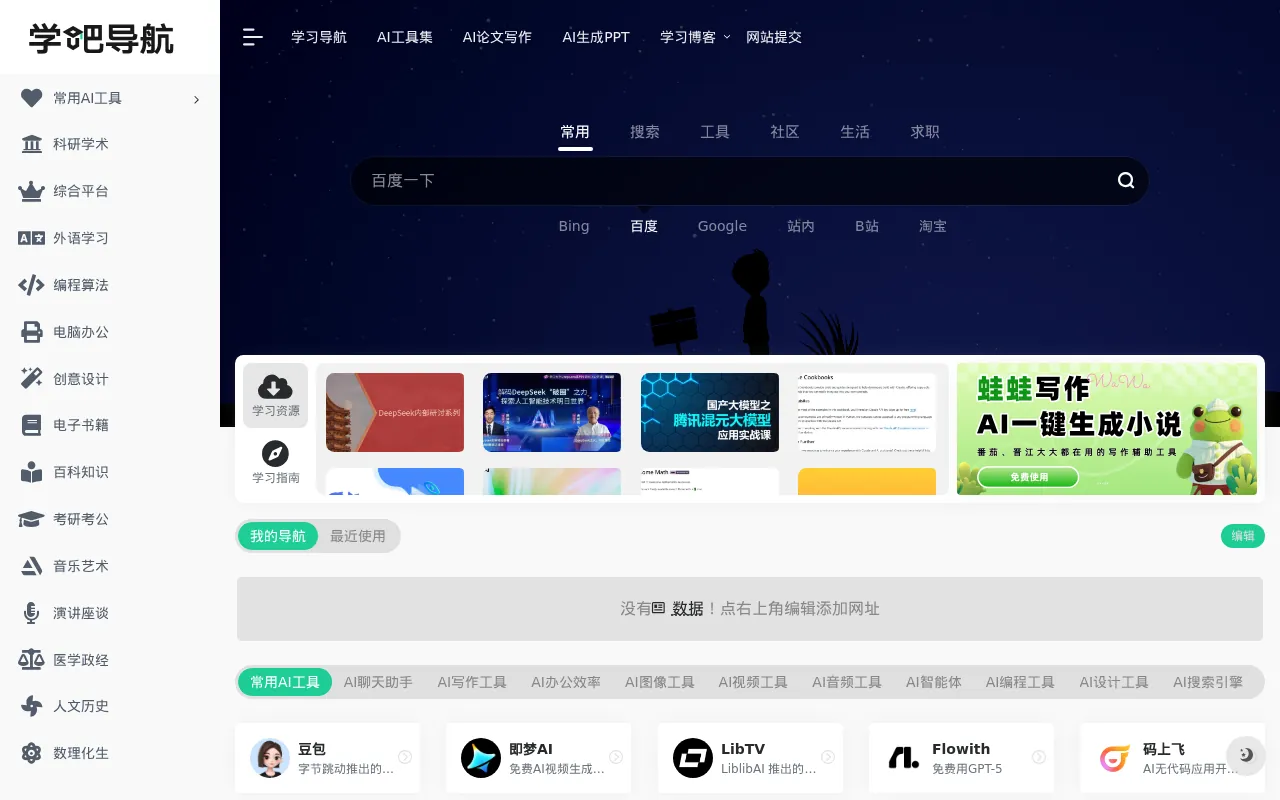 学吧导航