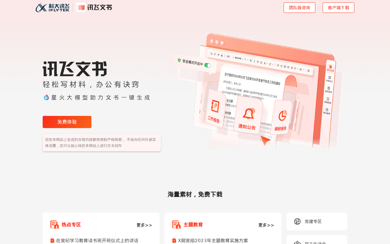 官网首页截图