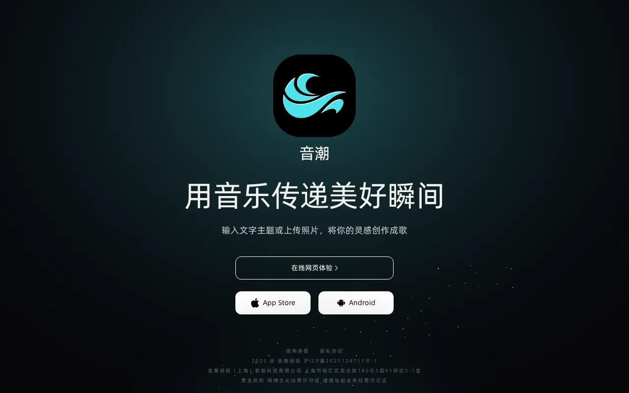音潮