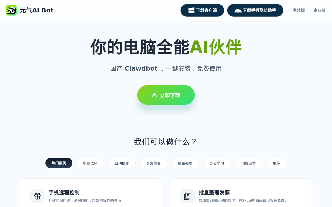 官网首页截图