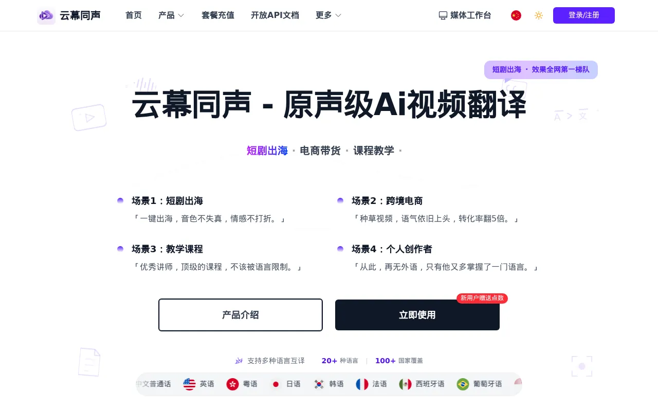 云幕同声