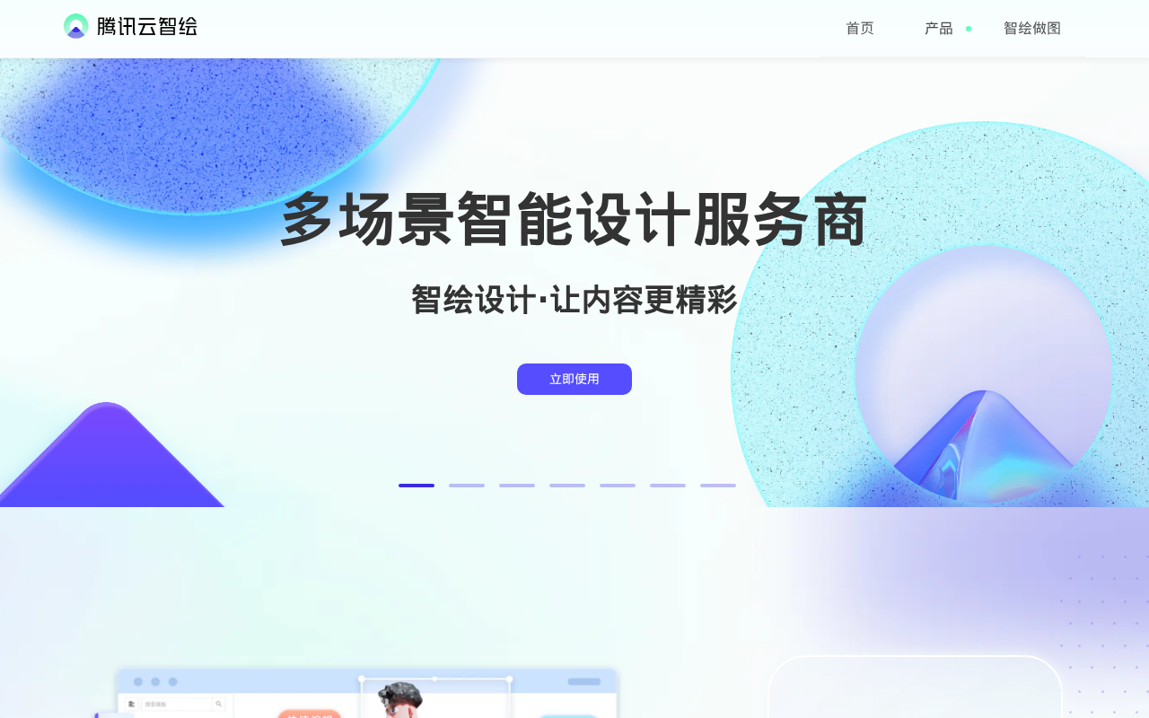 官网首页截图