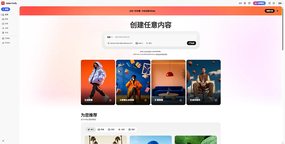 Adobe Firefly