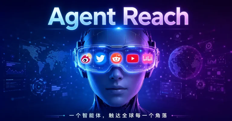 Panniantong/Agent-Reach:给 AI Agent 一双眼睛,一行命令解锁 16 大互联网平台,零 API 费