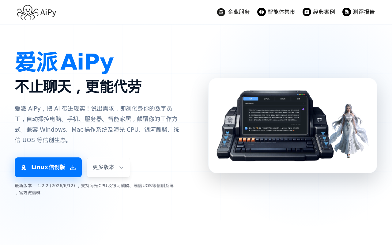 官网首页截图