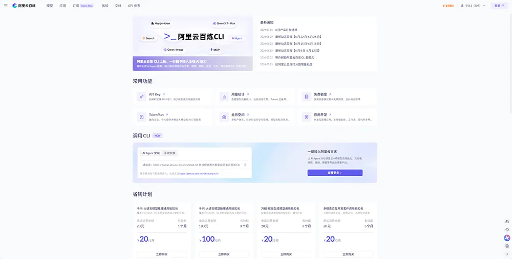 阿里云百炼
