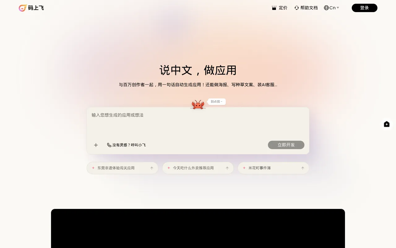 码上飞
