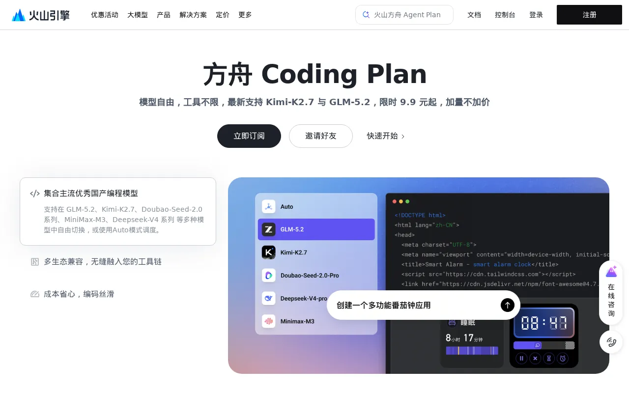 方舟 Coding Plan