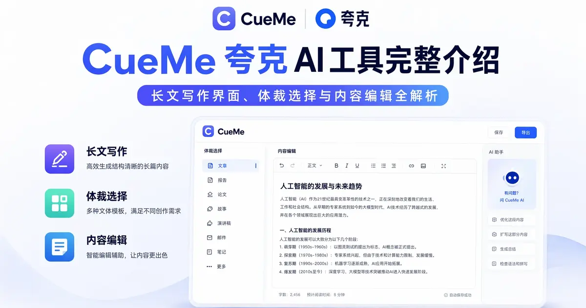 CueMe(夸克)