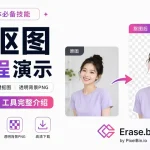 Erase.bg
