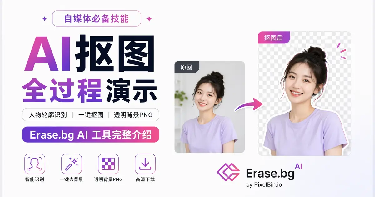 Erase.bg