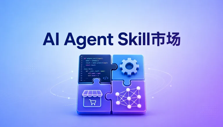 AI Agent 圈正在爆火一个新概念:Skill 市场——NVIDIA、Anthropic 周边和独立开发者,正在把”给 Agent 装技能”做成 Agent 时代的 App Store