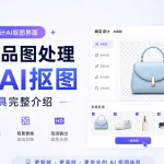 稿定AI抠图