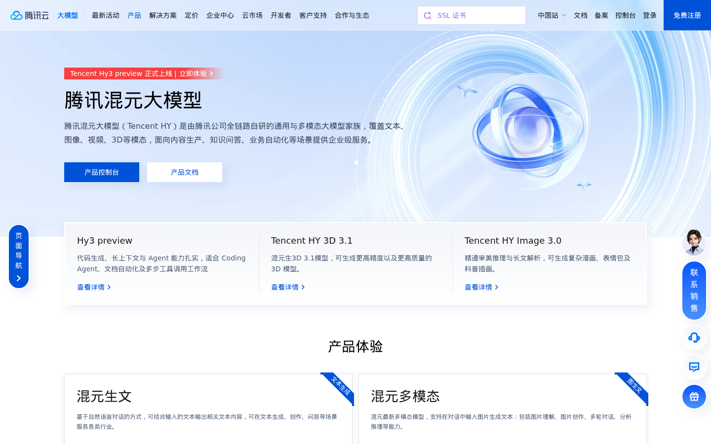 官网首页截图