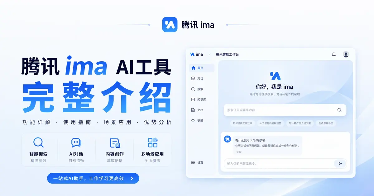 ima.copilot(腾讯 ima)