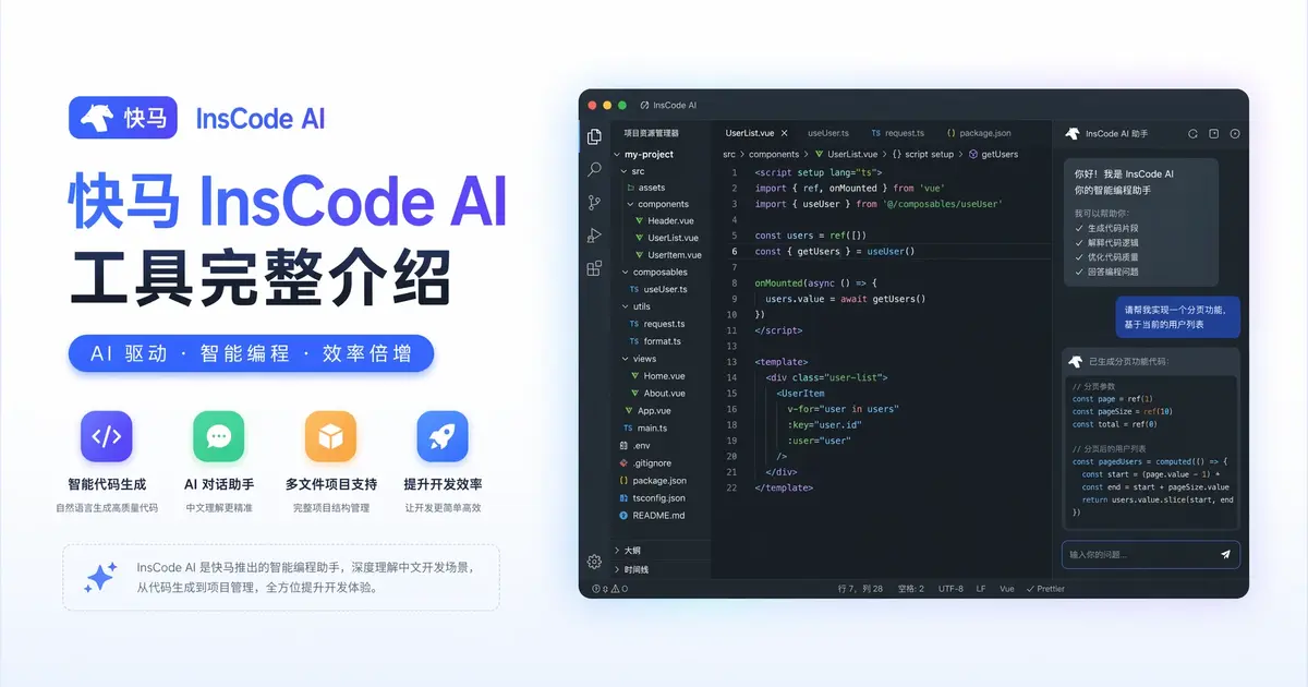 快马InsCode