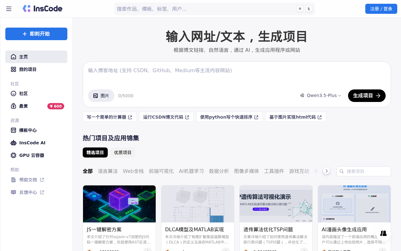 官网首页截图