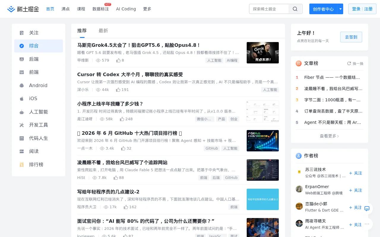 稀土掘金