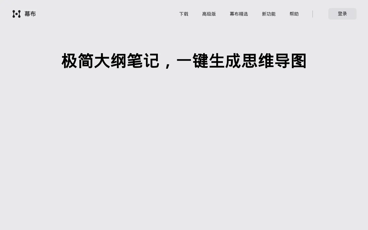 幕布
