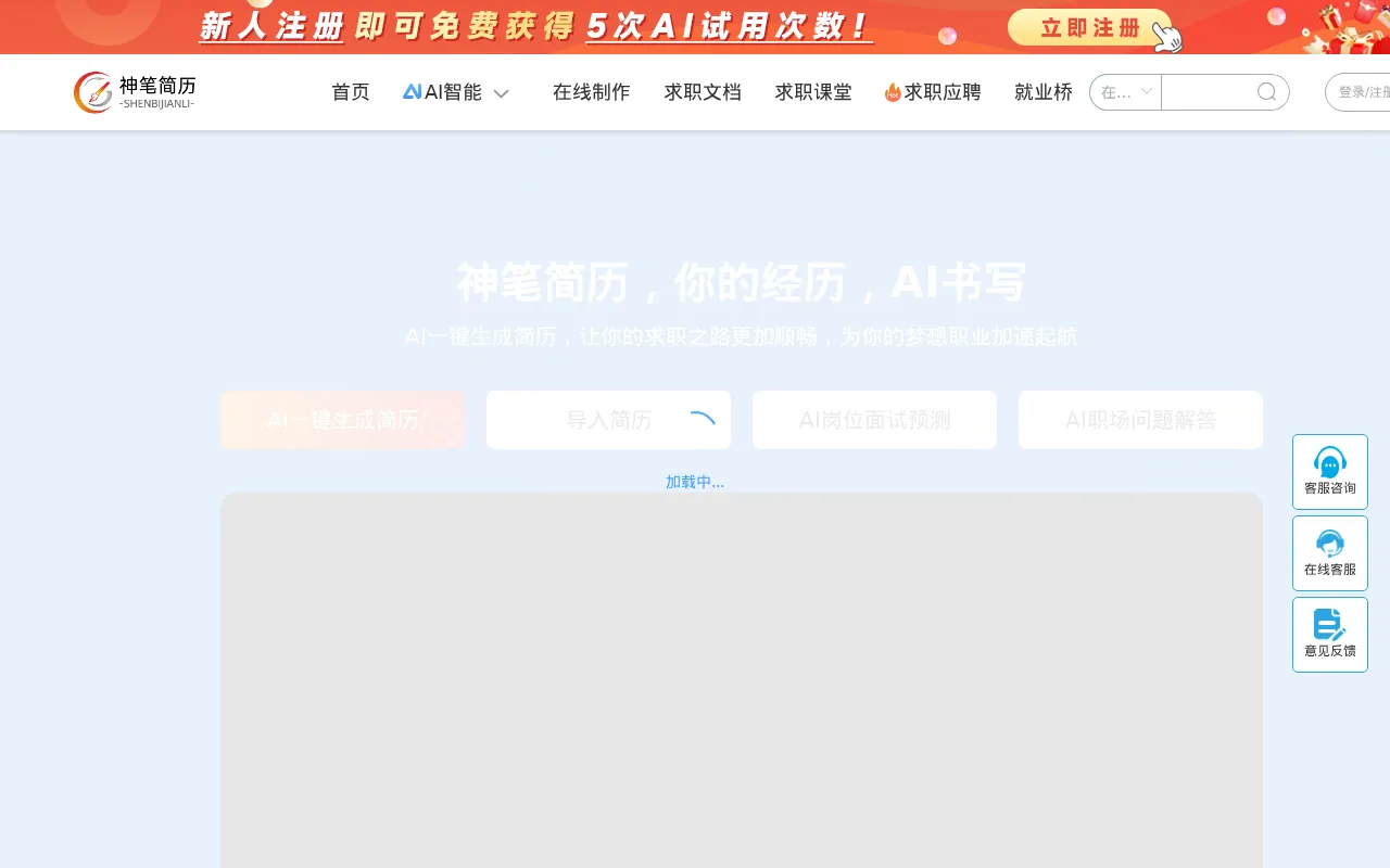 神笔简历
