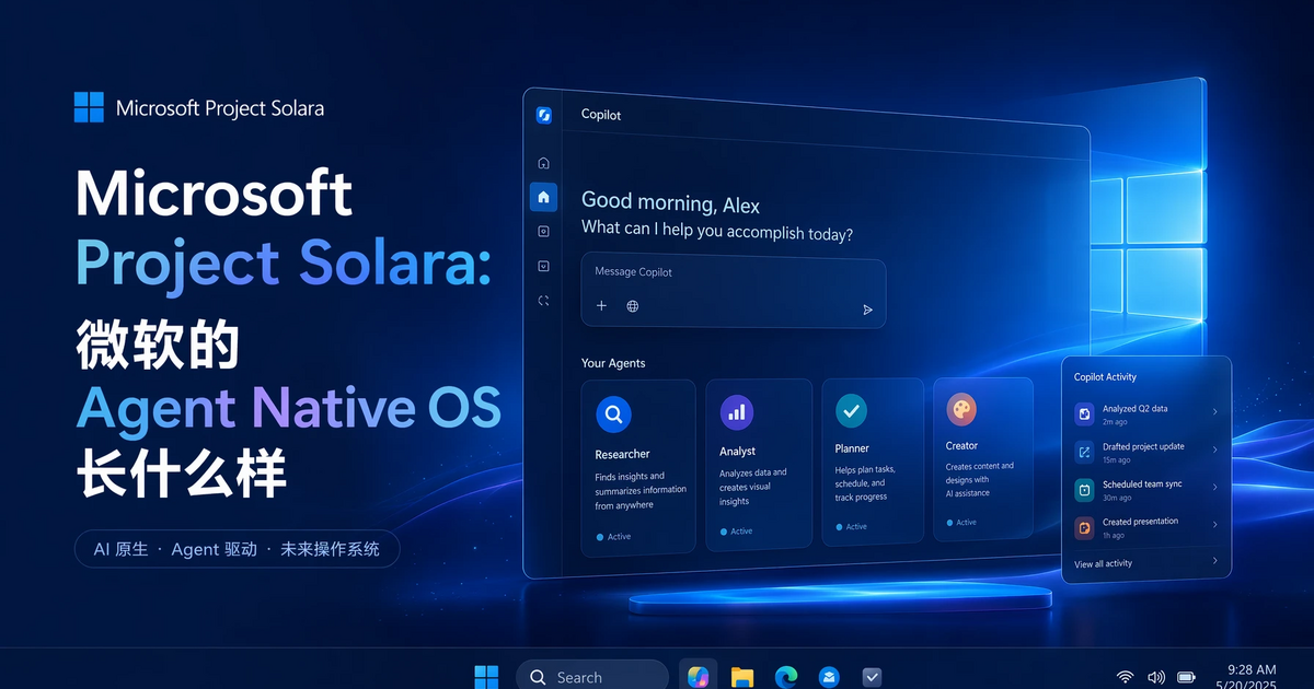Microsoft Project Solara:微软的”Agent Native OS”长什么样
