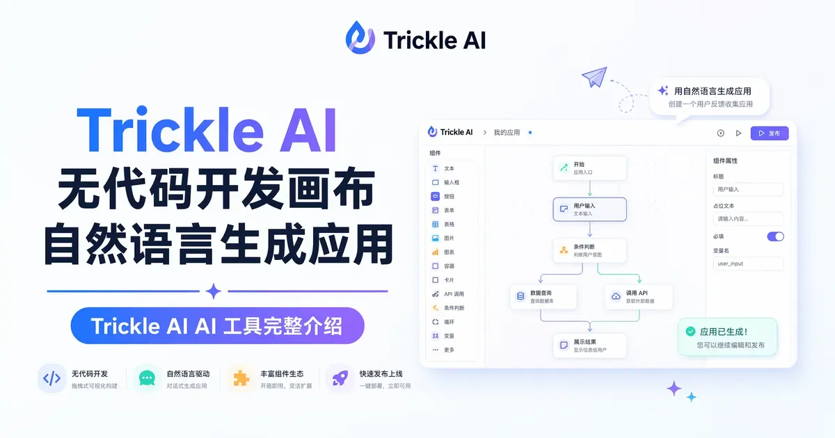 Trickle AI
