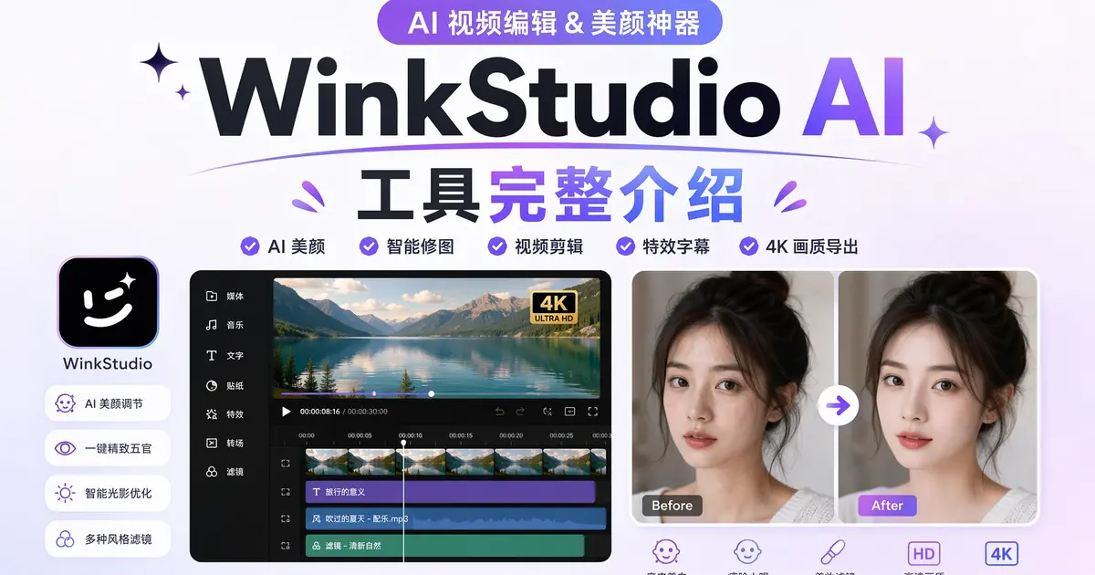 WinkStudio