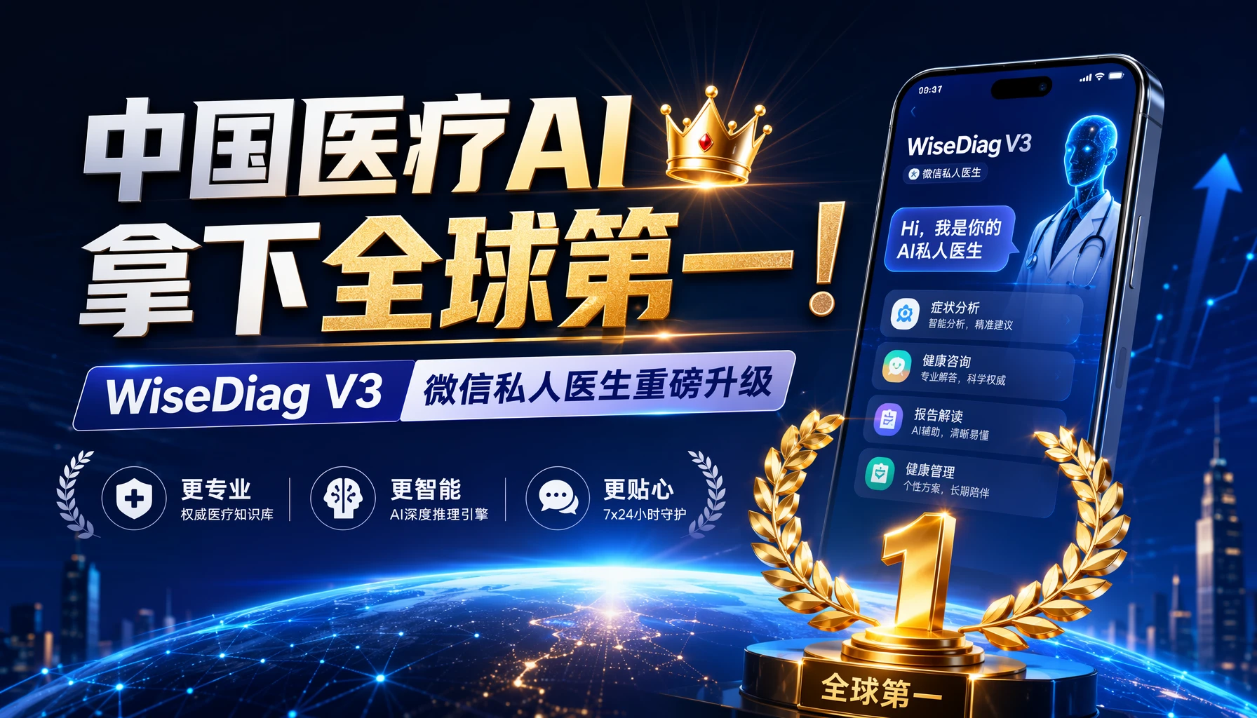 中国医疗AI拿下全球第一！WiseDiag V3正式发布，14亿人的微信「私人医生」重磅升级
