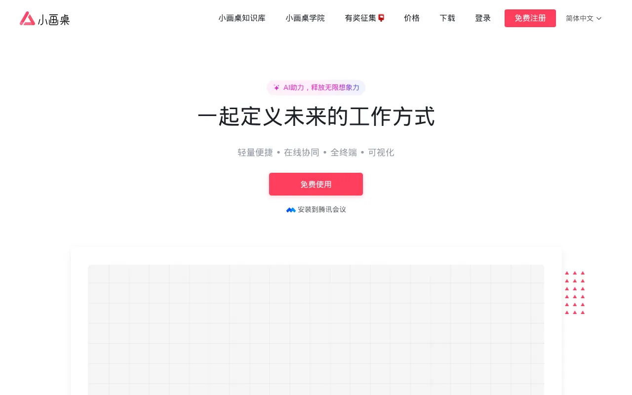 官网首页截图
