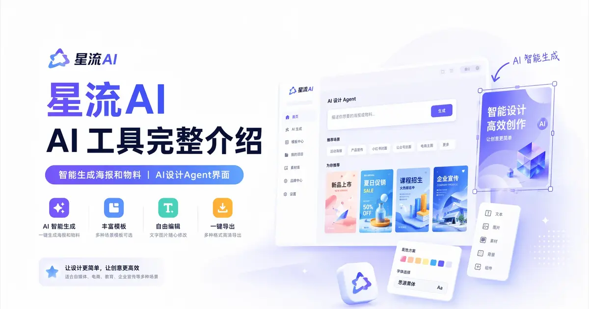 星流AI