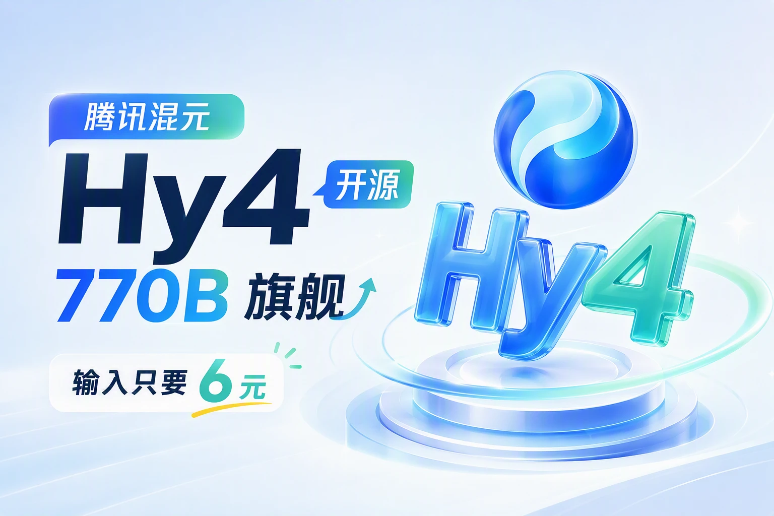腾讯混元发布并开源 Hy4 preview：770B 总参 / 49B 激活 / 1M 上下文，输入只要 6 元，WorkBuddy 免费 2 周