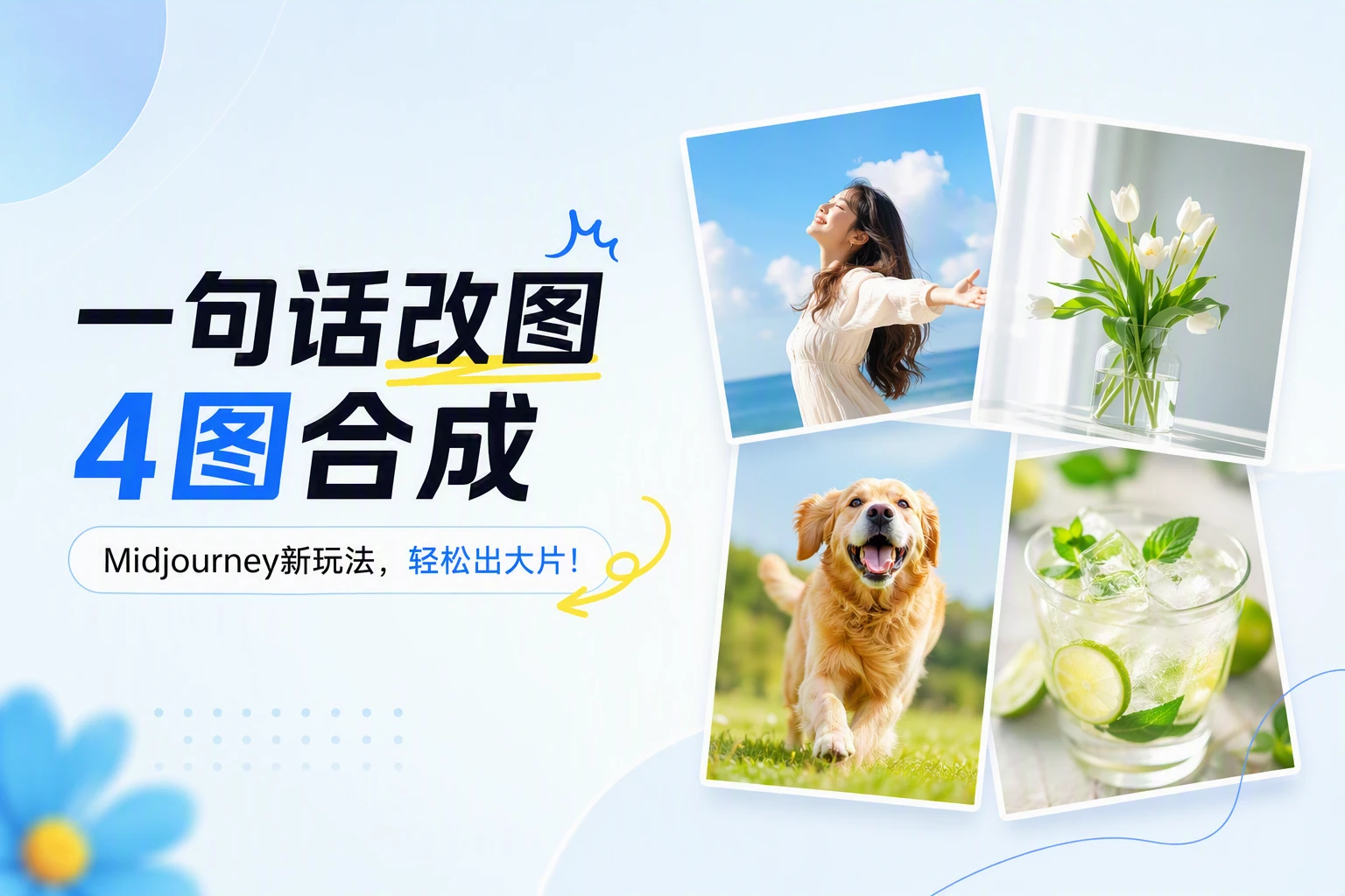 Midjourney 首个编辑模型 V8.2 全员开测：一句话改图、4 张图合成、局部重绘扩画，不用再重画