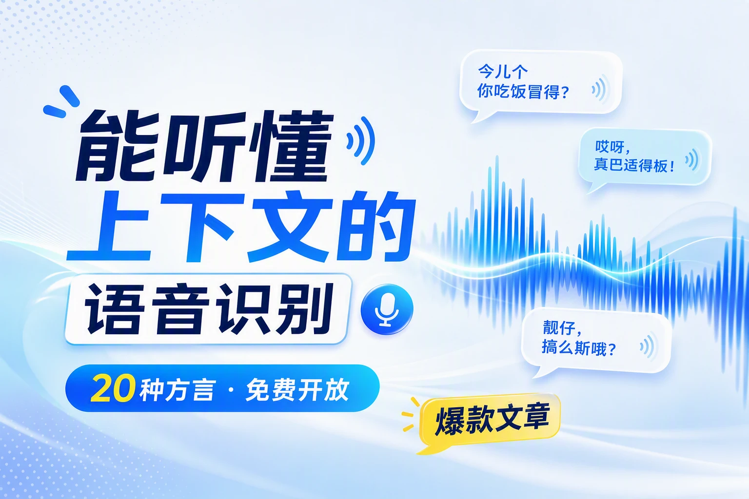 刚刚，腾讯发布 Hy ASR 3.0：开会录音自动变纪要，连「耳语」都能识别