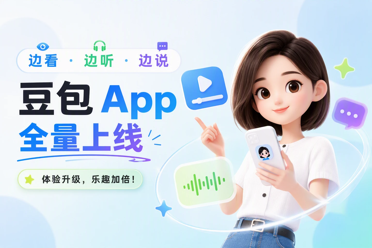 字节 SeedRealtime 实测：音视频对话节奏提升 50%、豆包全量上线——3 步玩起来