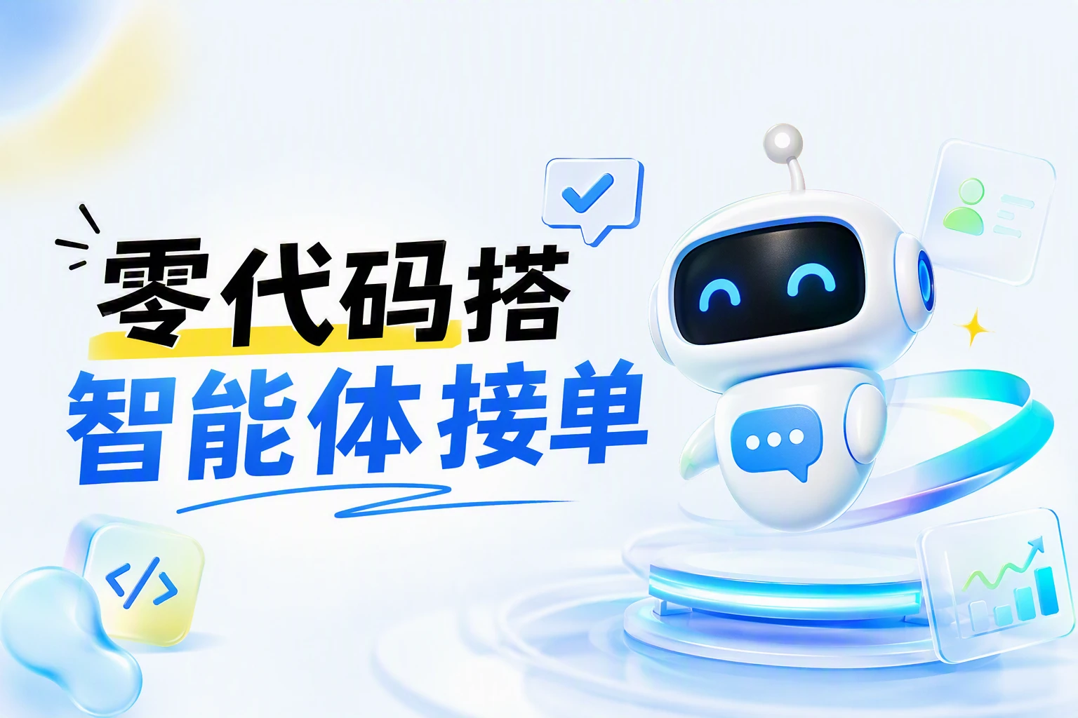 我研究了 AI 智能体接单：这是普通人最容易上车的一条路