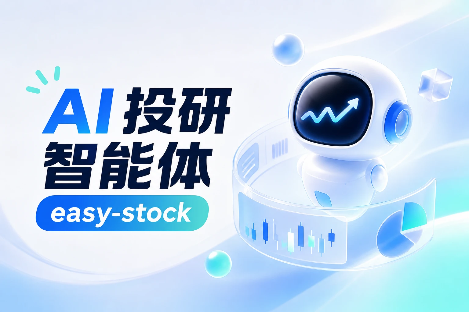 开源 A 股投研智能体：AI 帮你分析行情，股民狂喜
