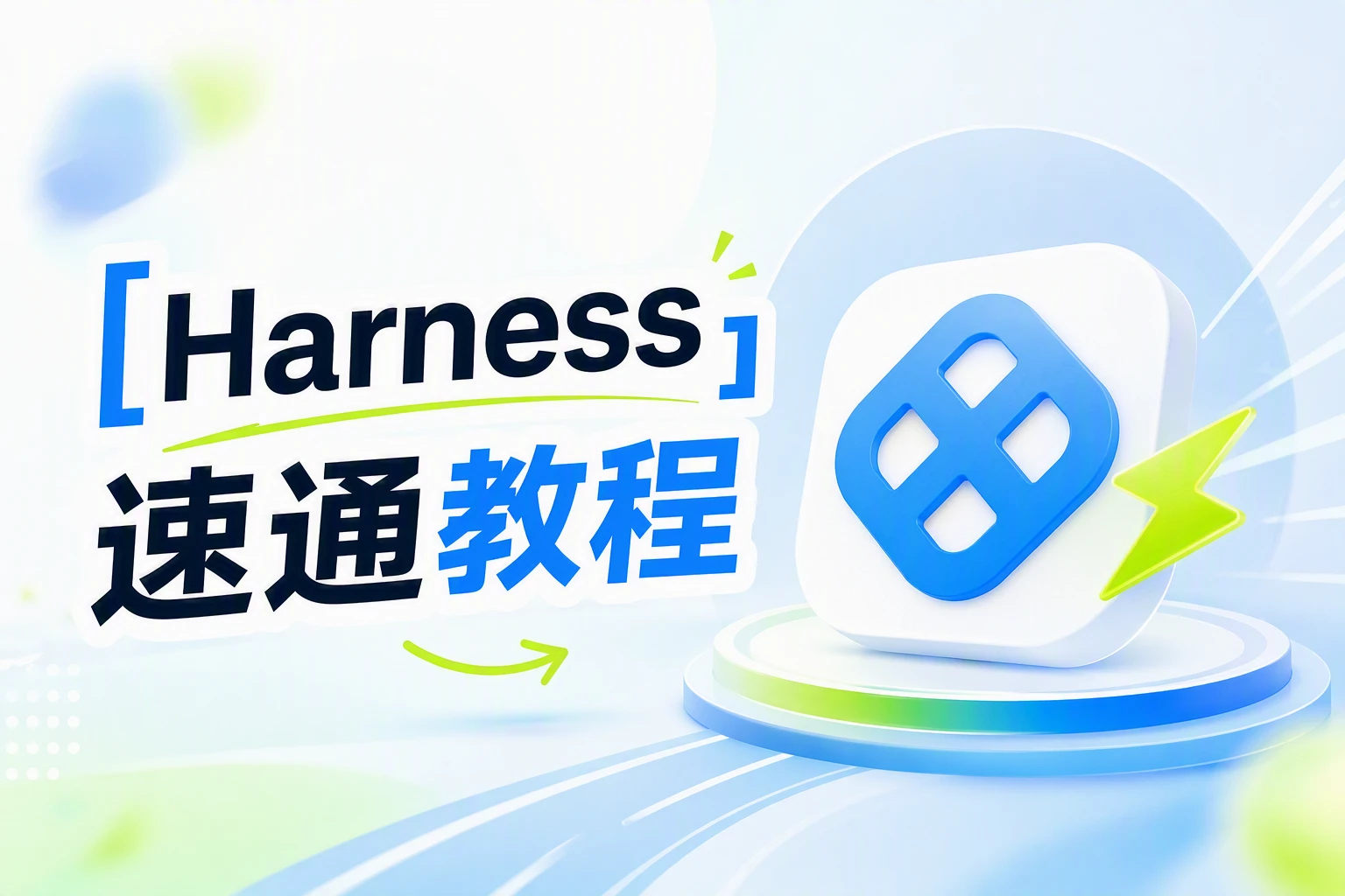 DeepSeek Harness 刚发布，教程来了：跟着做就能会