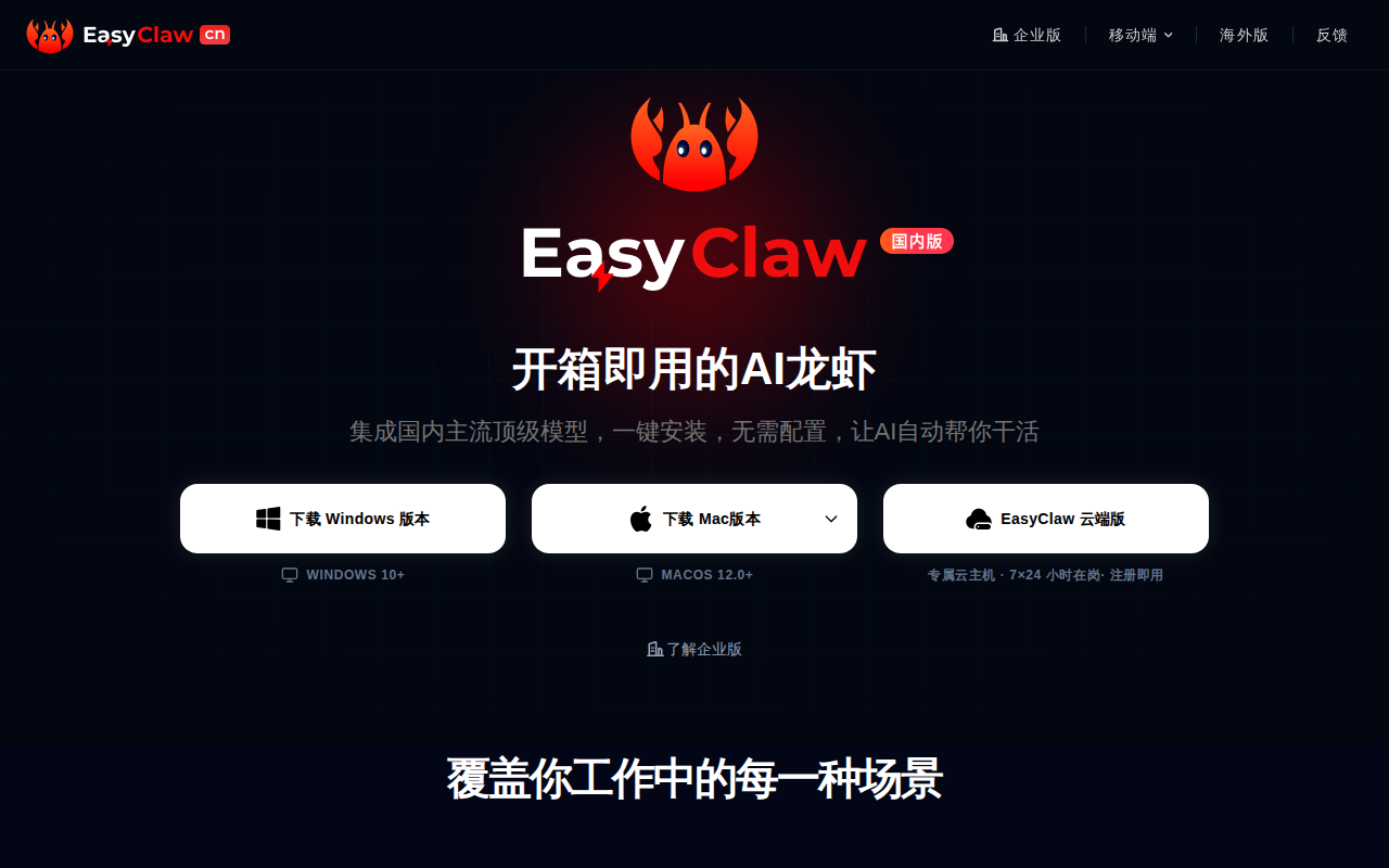 EasyClaw