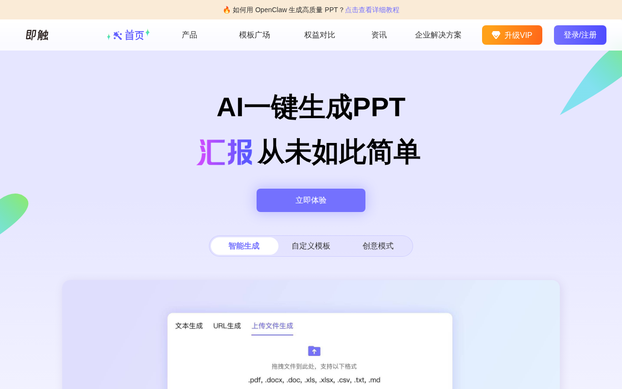 即触AI PPT