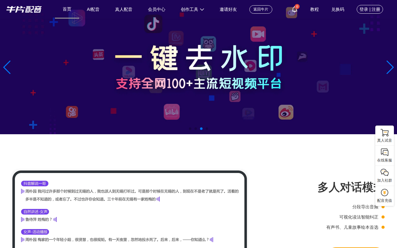 牛片配音