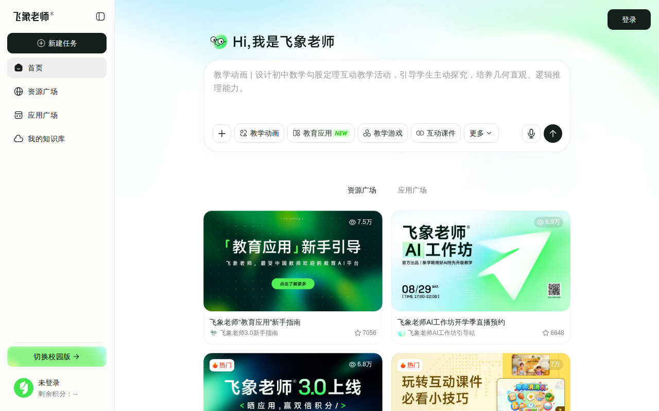 飞象老师 3.0