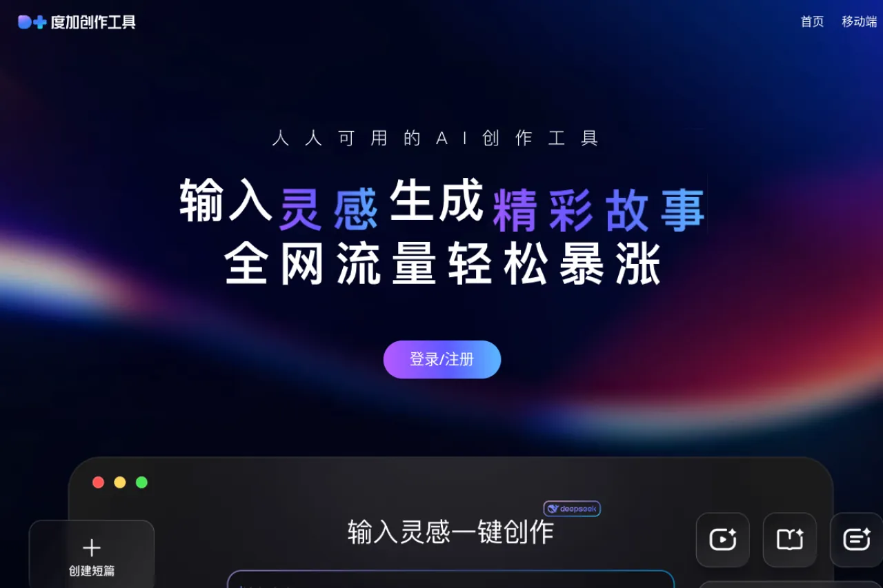 度加创作