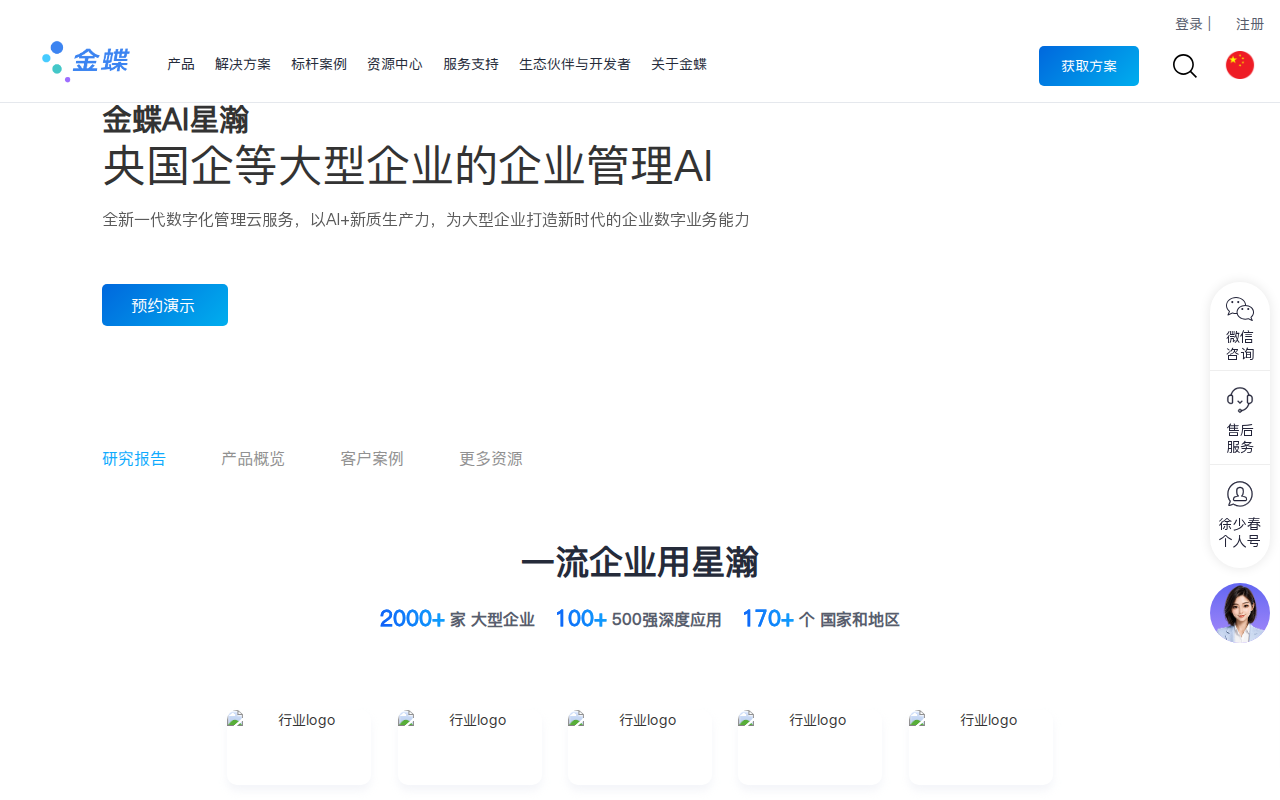 金蝶AI星瀚